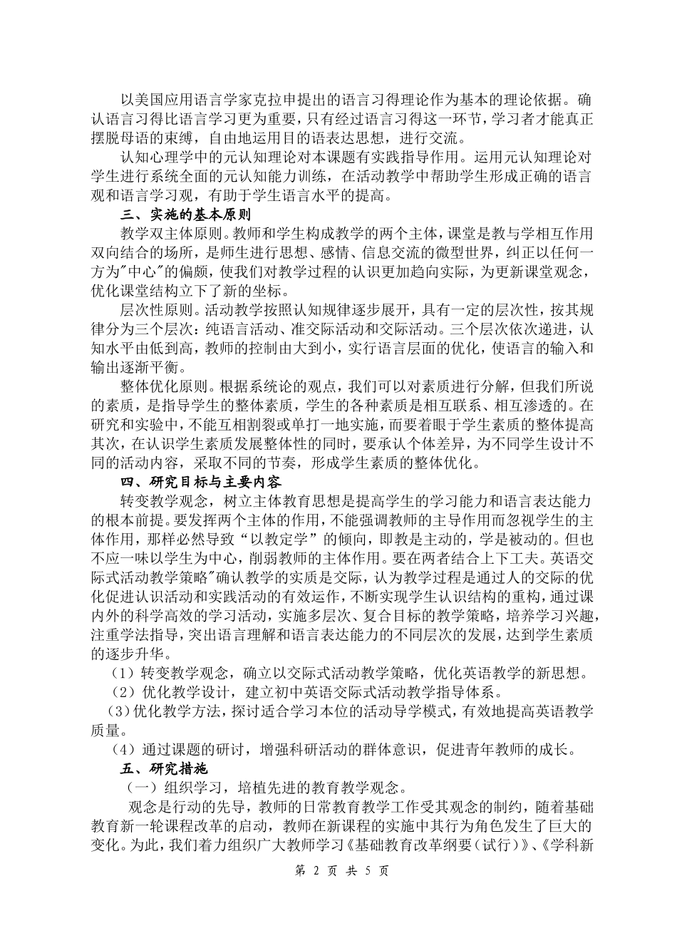 初中英语交际式活动教学策略的研究_第2页