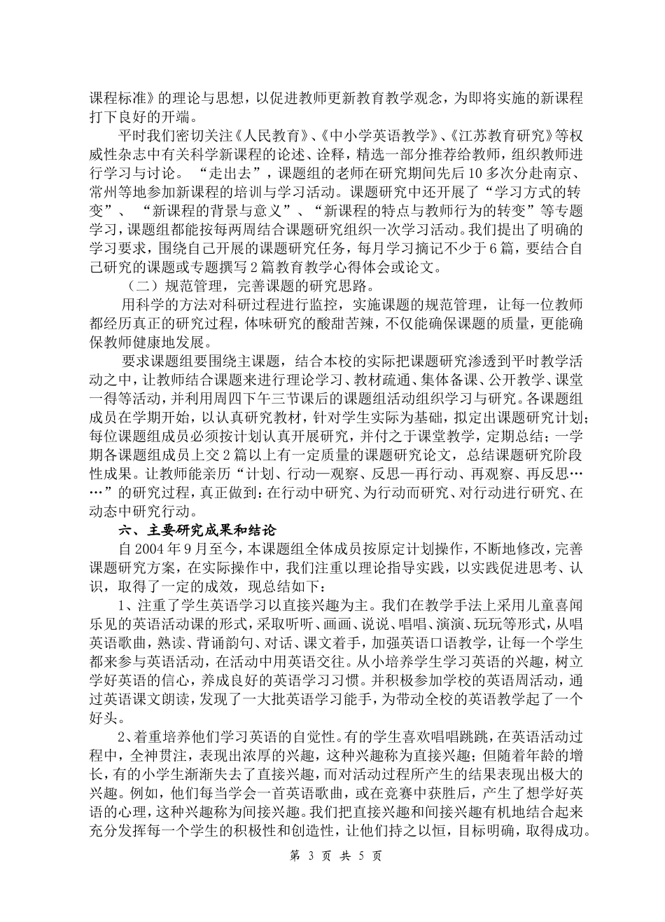 初中英语交际式活动教学策略的研究_第3页