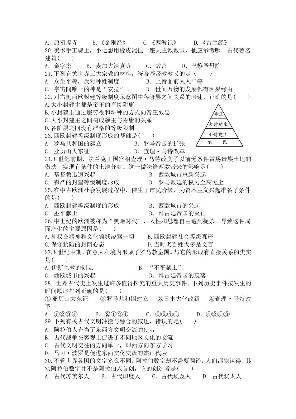 初中世界古代史试卷(附答案+答题卡)_第3页