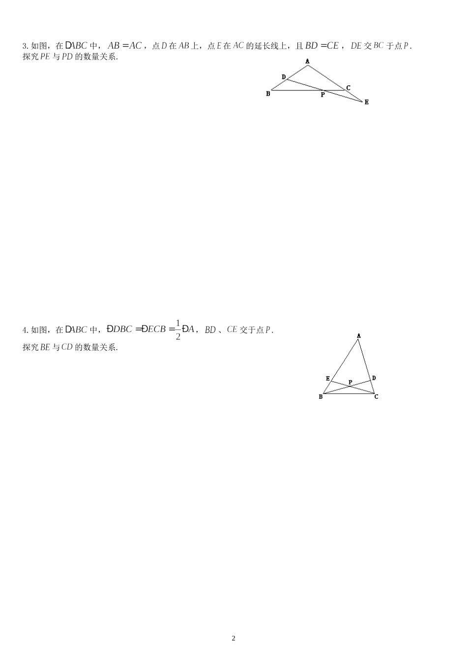 初中几何证明的经典难题好题_第2页