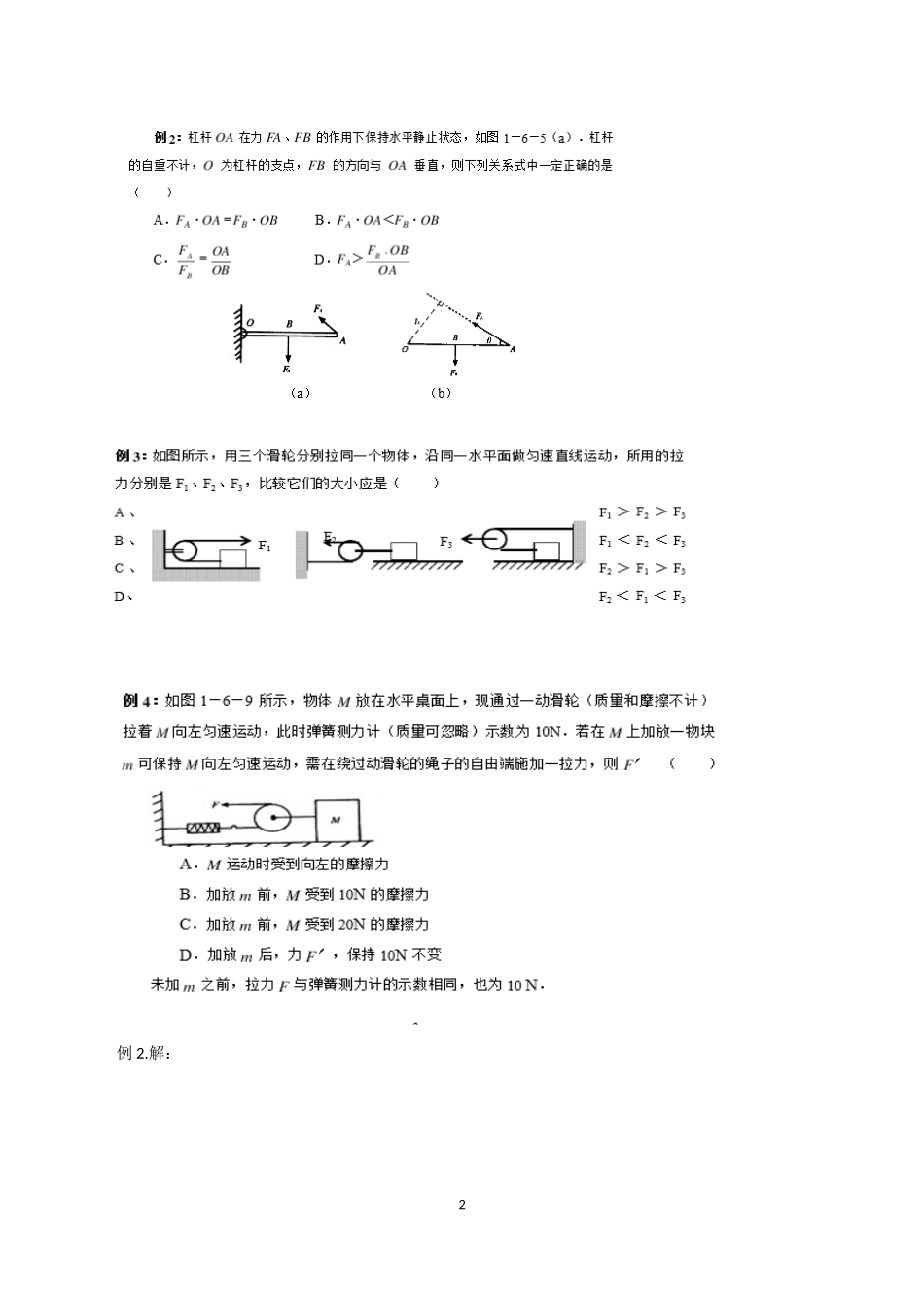 初中物理-杠杆专题复习_第2页
