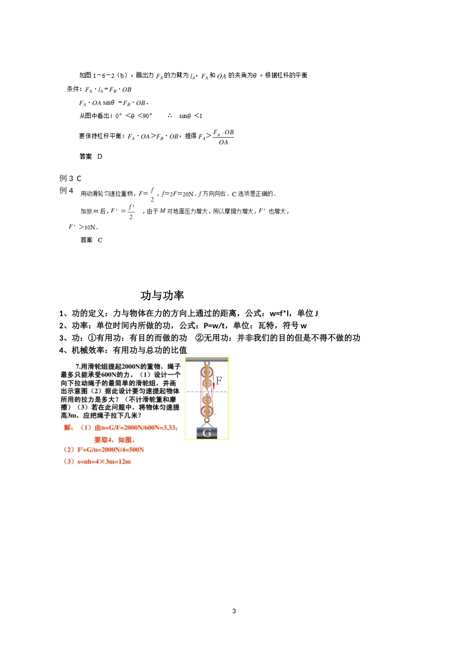 初中物理-杠杆专题复习_第3页