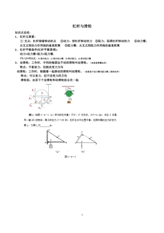 初中物理-杠杆专题复习
