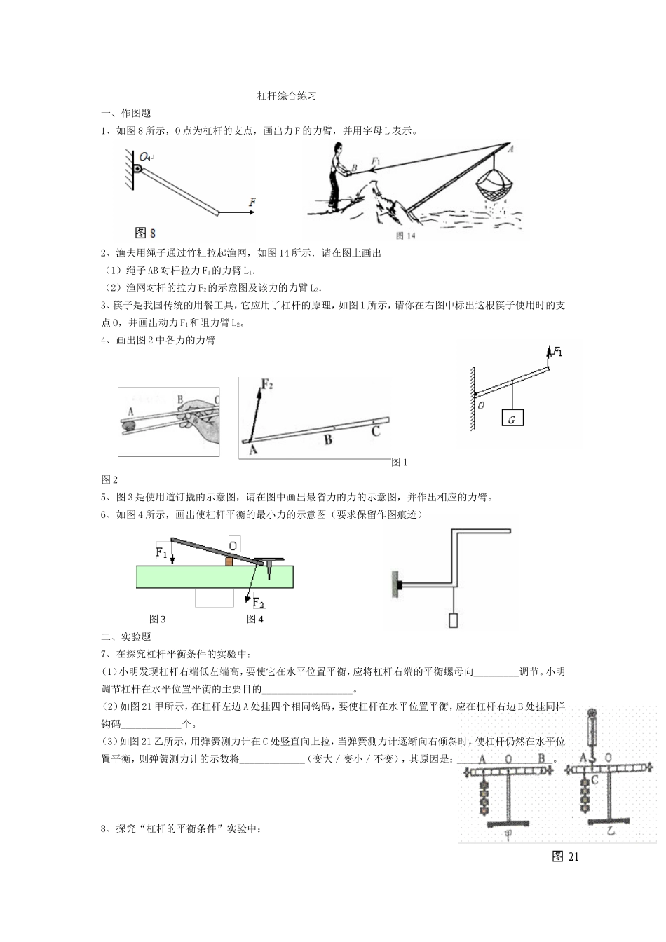 初中物理杠杆综合练习(含答案)_第1页