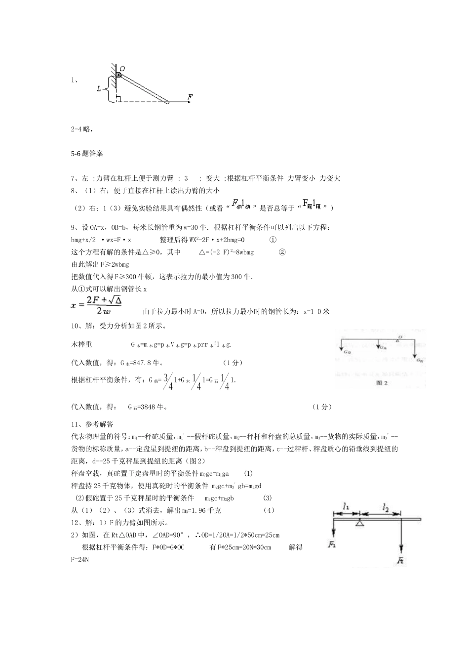 初中物理杠杆综合练习(含答案)_第3页