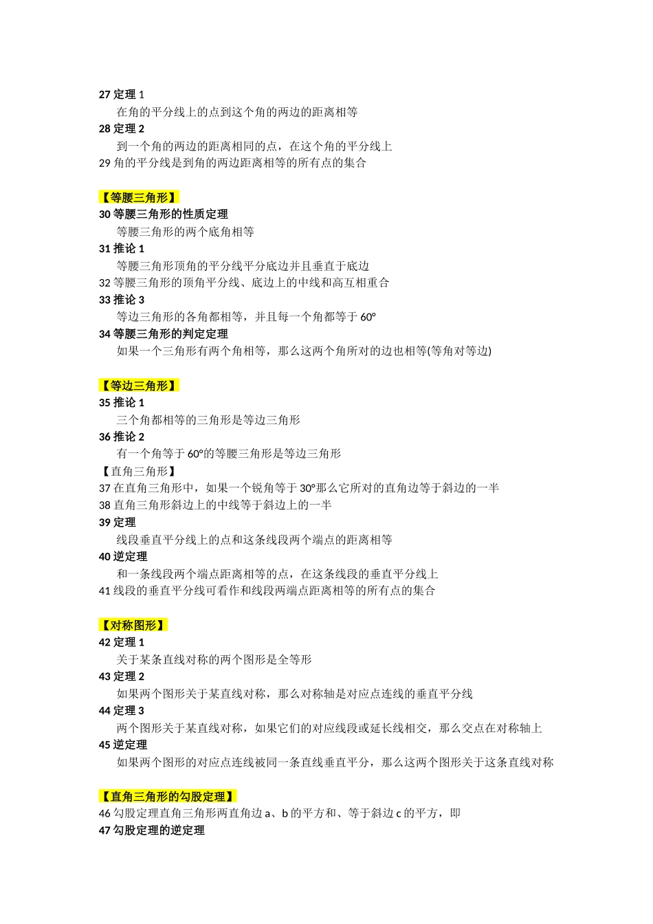 初中几何知识点(全)_第2页