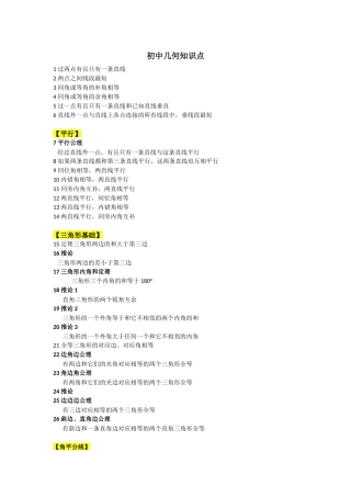 初中几何知识点(全)