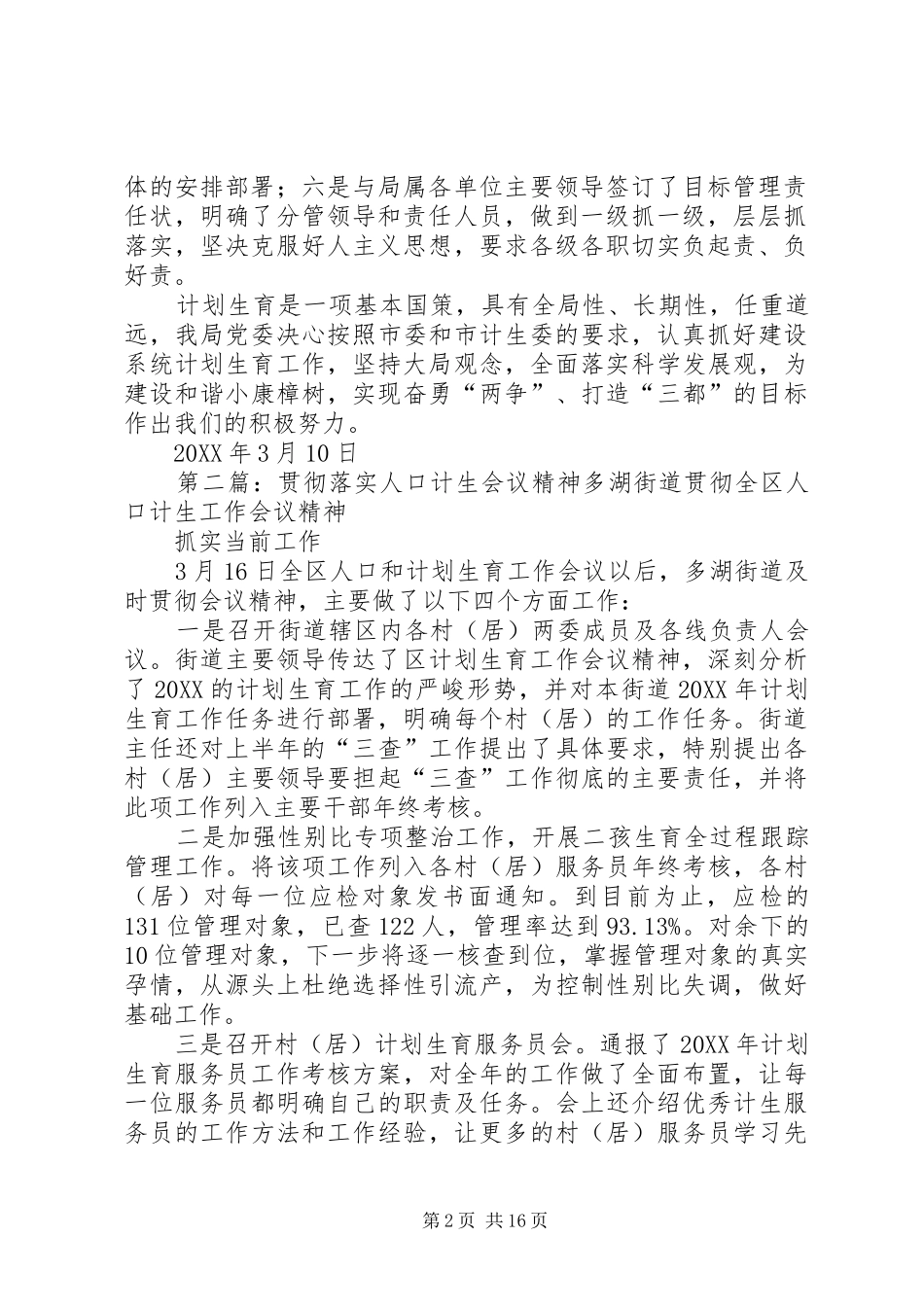 关于贯彻落实全市人口计生工作会议精神的情况汇报_第2页