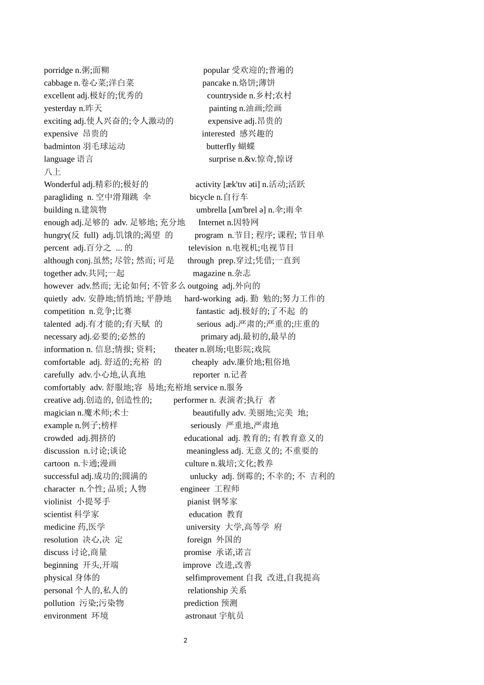 初中英语较长单词归纳整理_第2页
