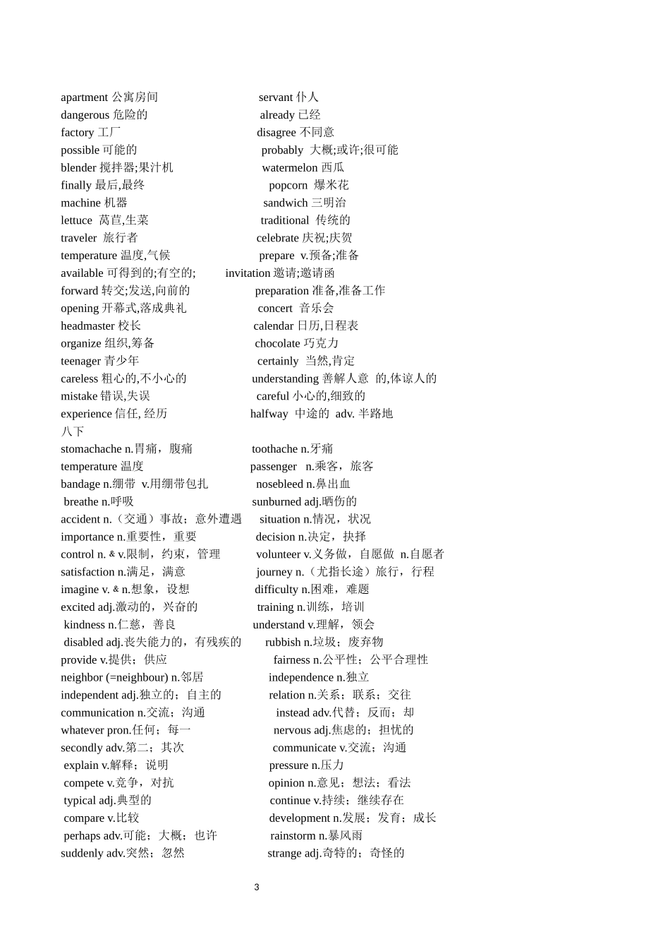 初中英语较长单词归纳整理_第3页