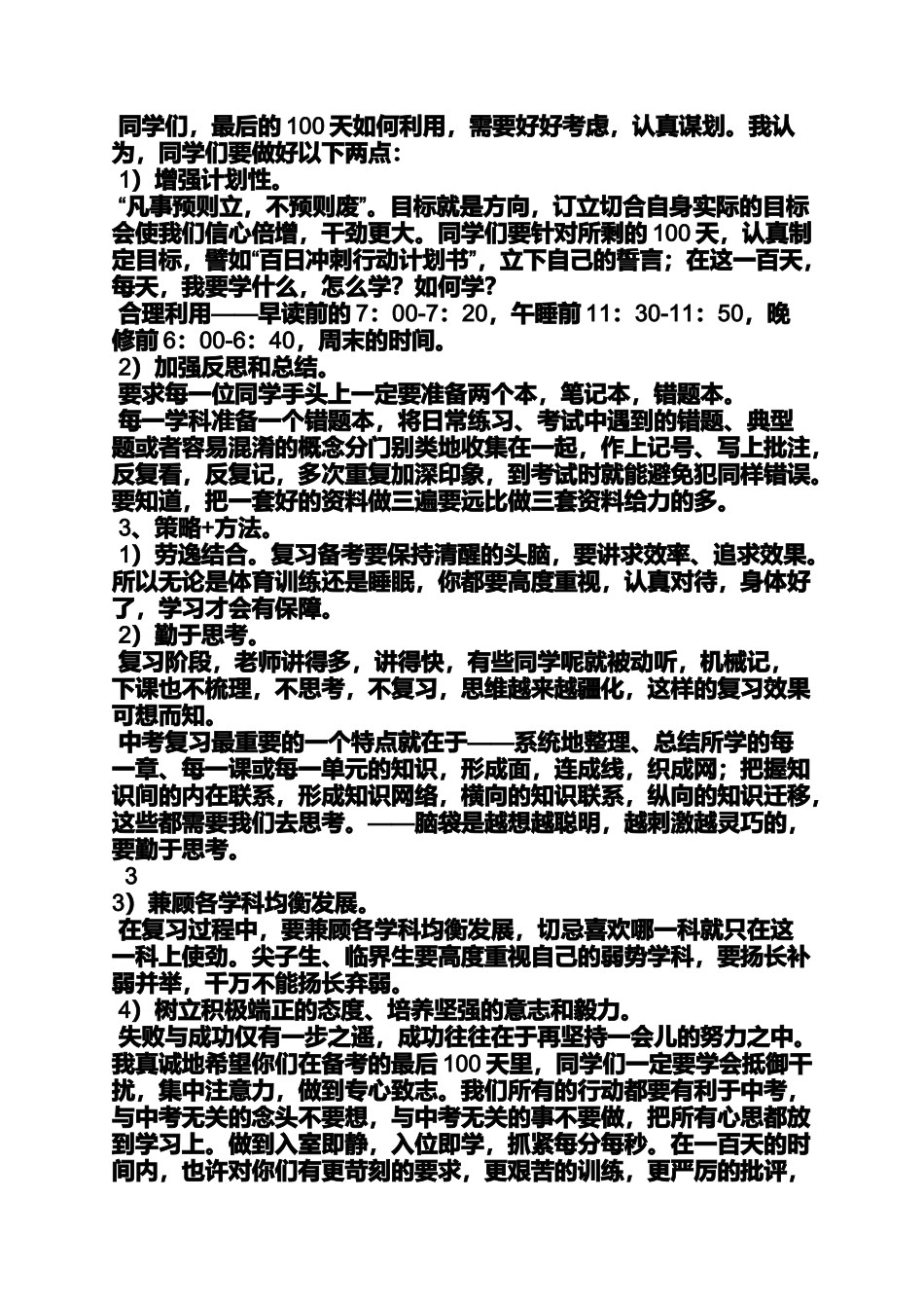 初中誓师大会发言稿_第2页