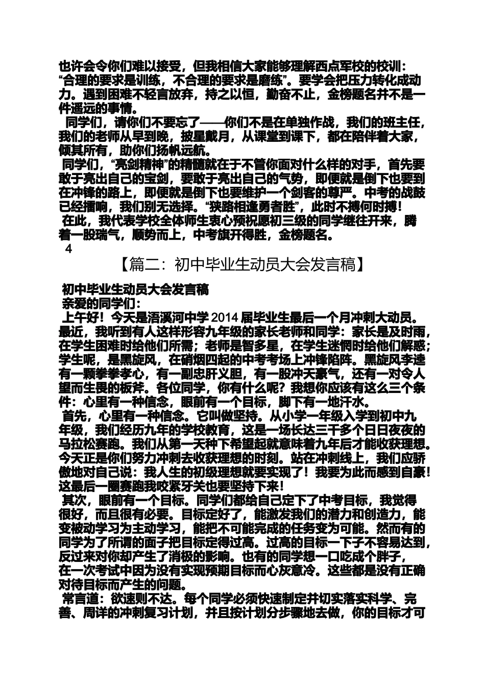初中誓师大会发言稿_第3页