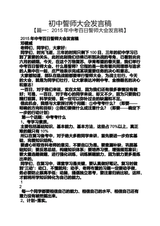 初中誓师大会发言稿