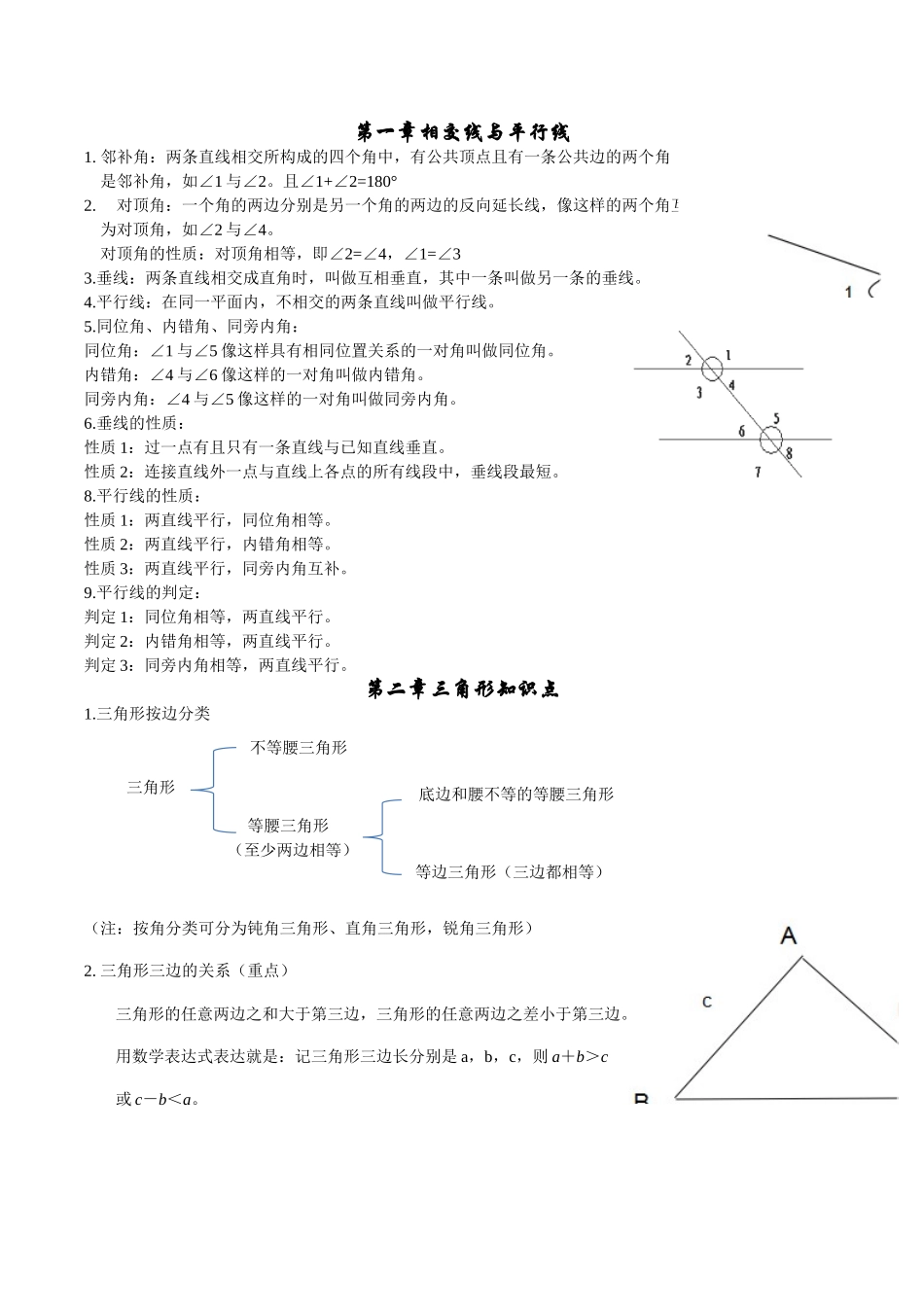 初中几何知识点_第1页