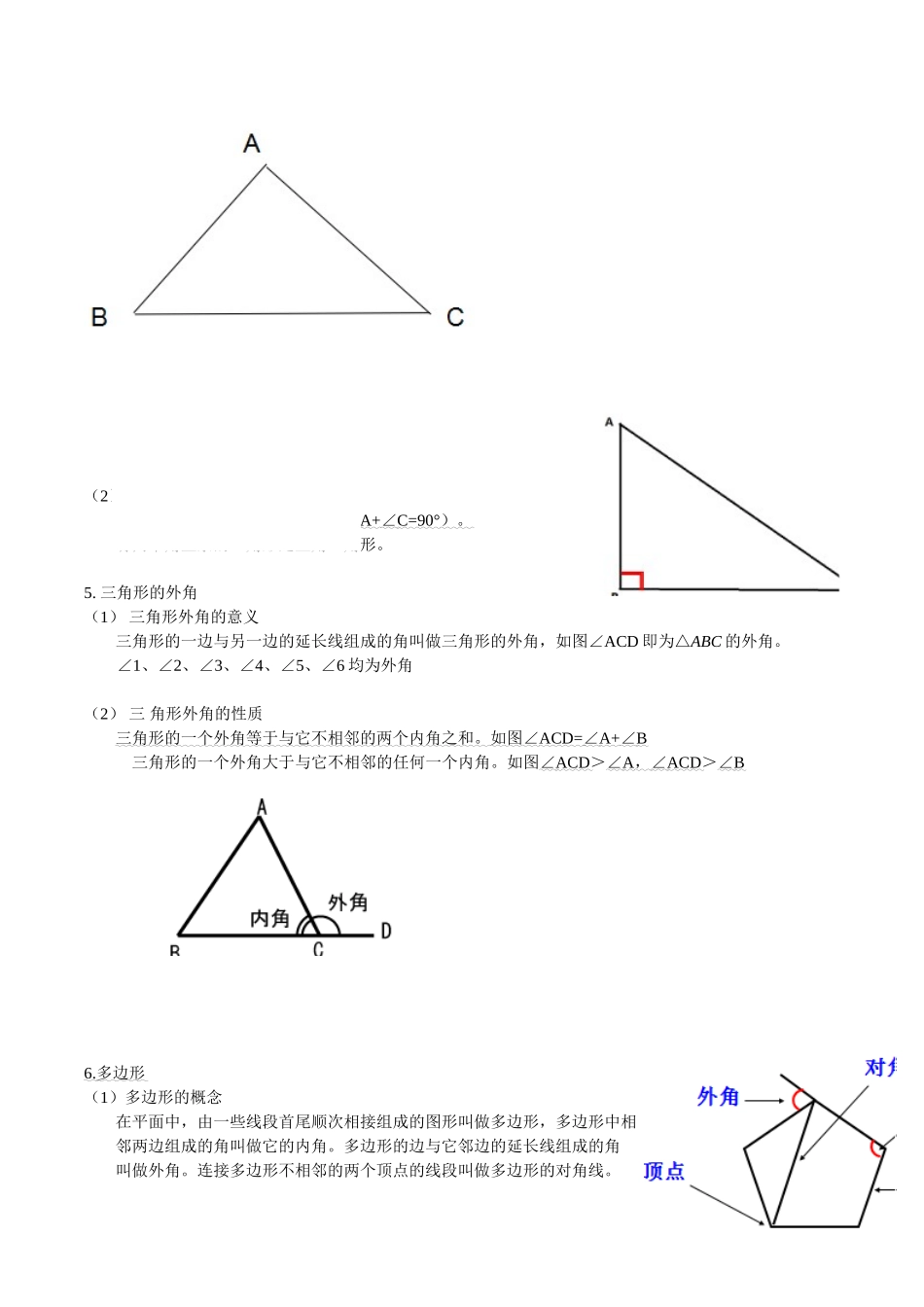 初中几何知识点_第3页