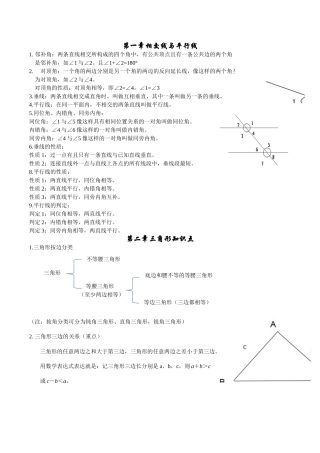 初中几何知识点