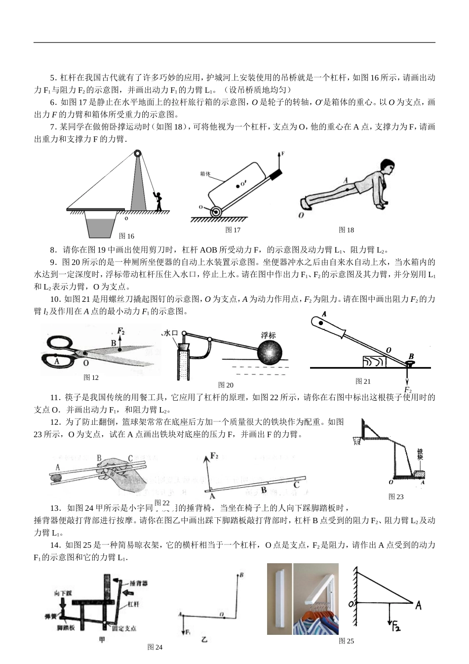 初中物理杠杆作图题_第2页