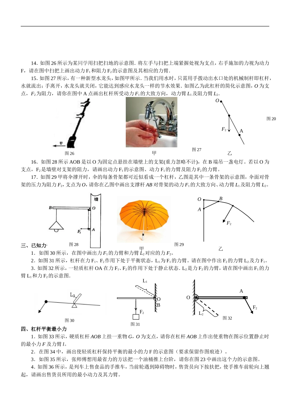 初中物理杠杆作图题_第3页