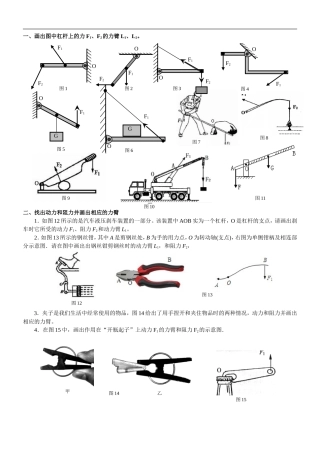 初中物理杠杆作图题