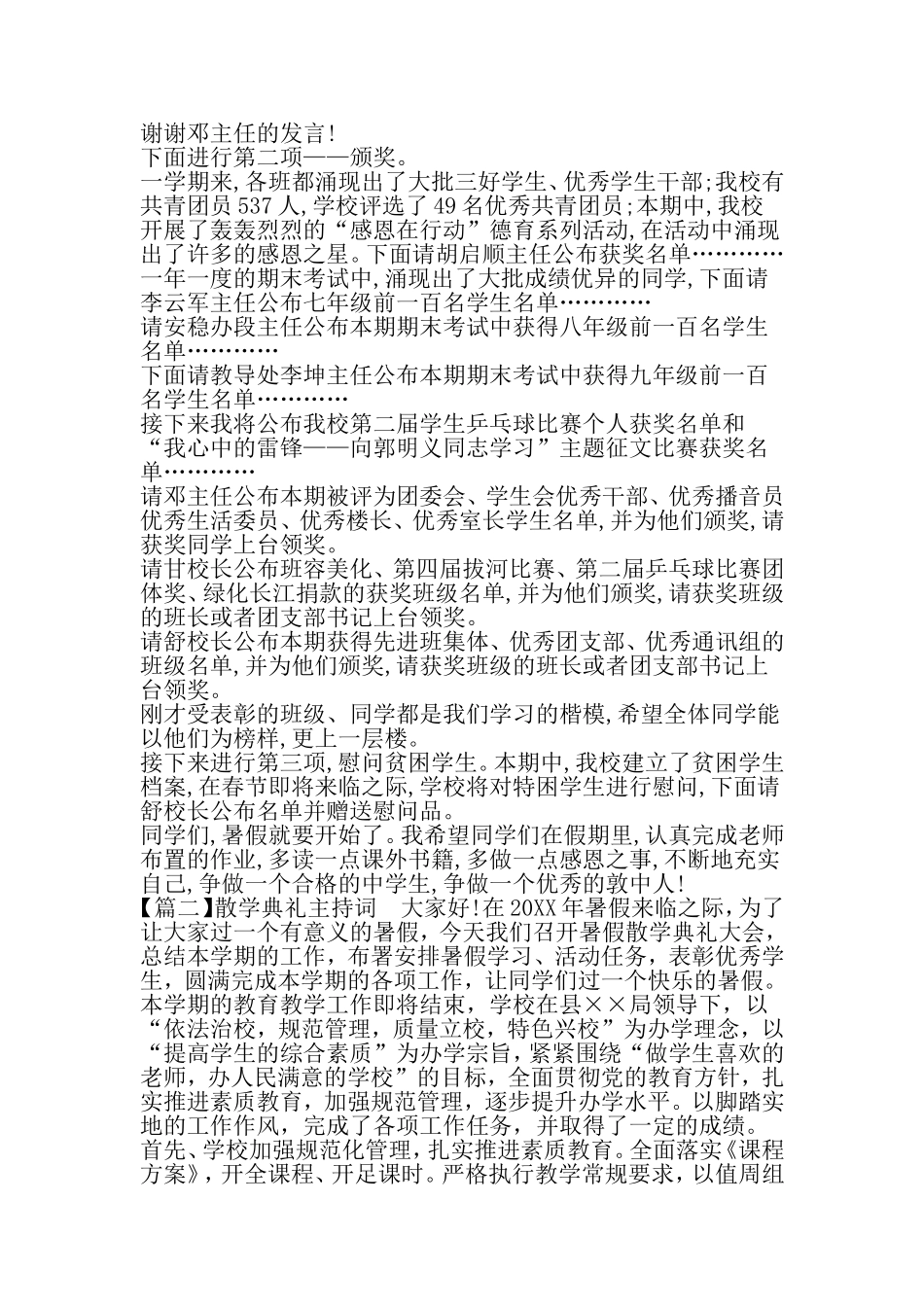 初中暑假散学典礼主持稿-精品范文文档_第2页