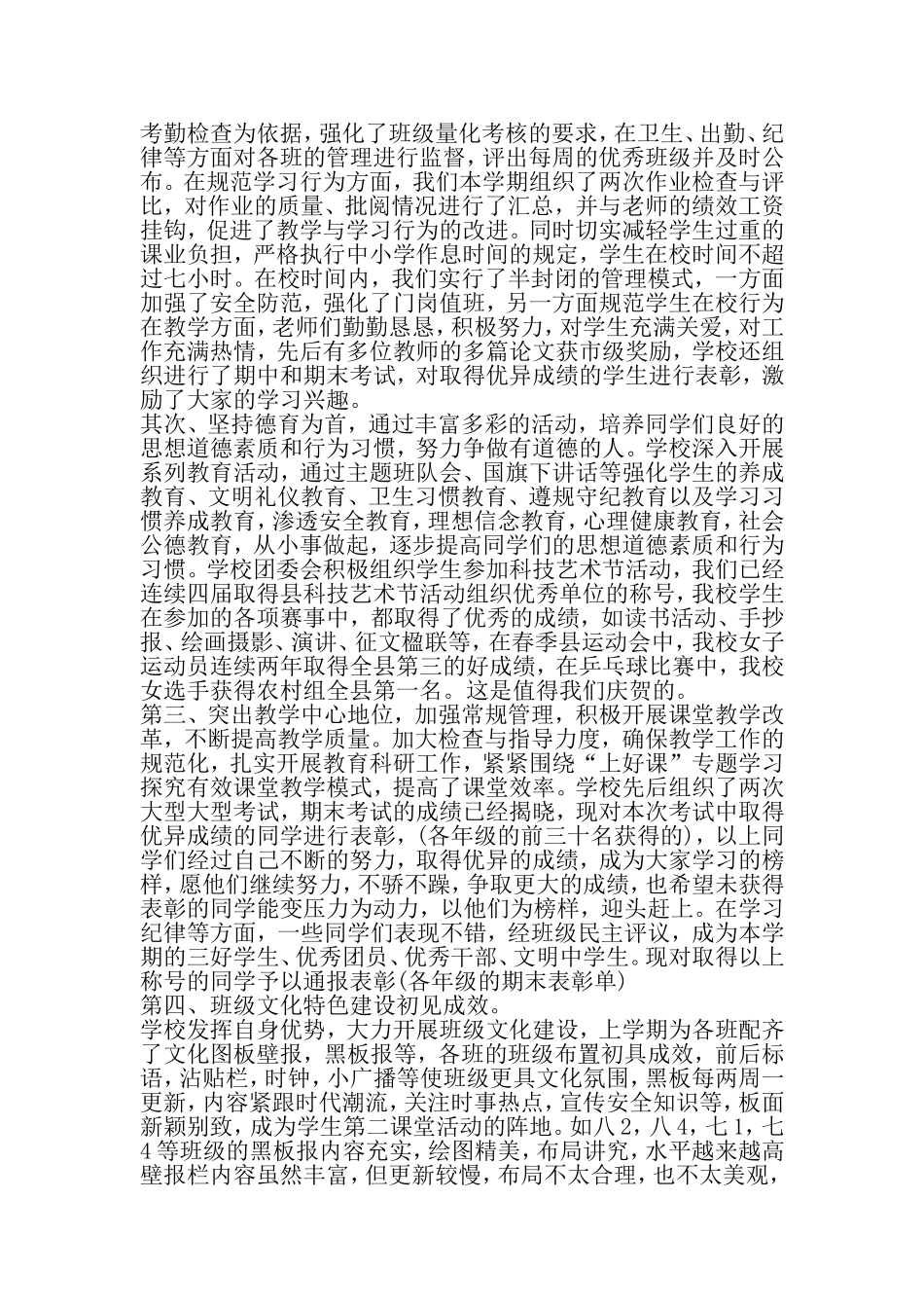 初中暑假散学典礼主持稿-精品范文文档_第3页