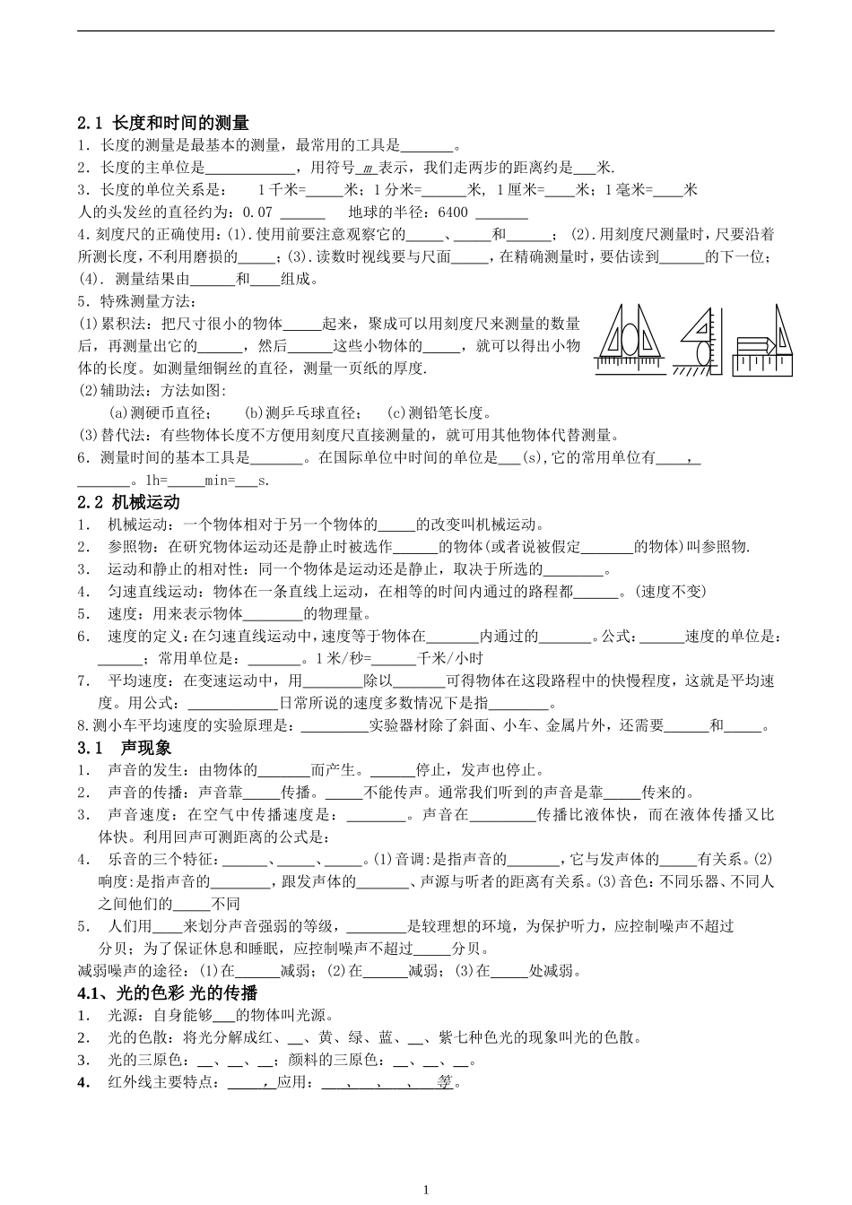 初中物理各章节知识点测试_第1页