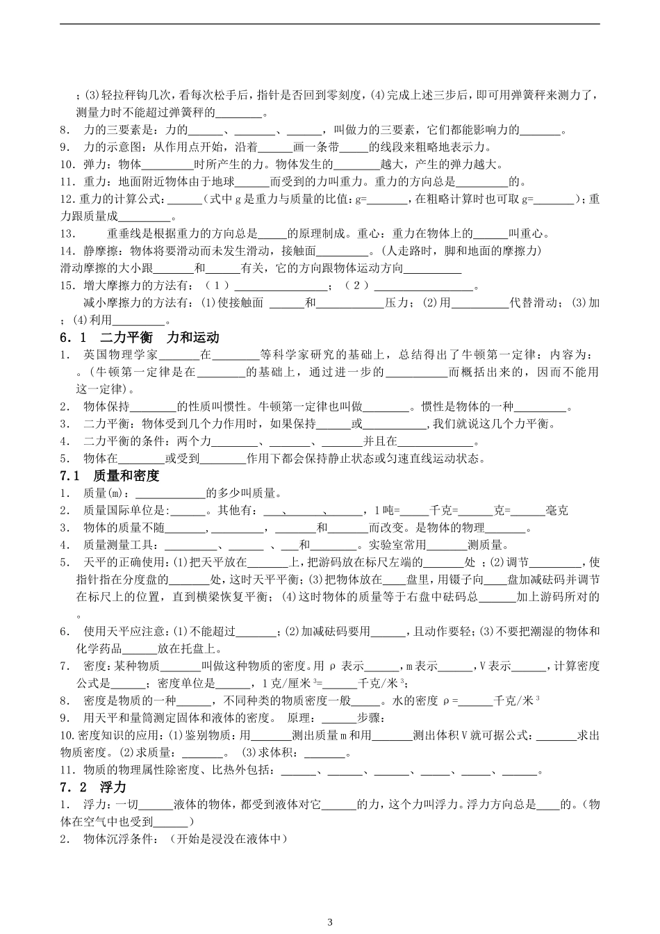 初中物理各章节知识点测试_第3页