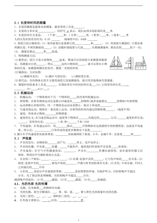 初中物理各章节知识点测试