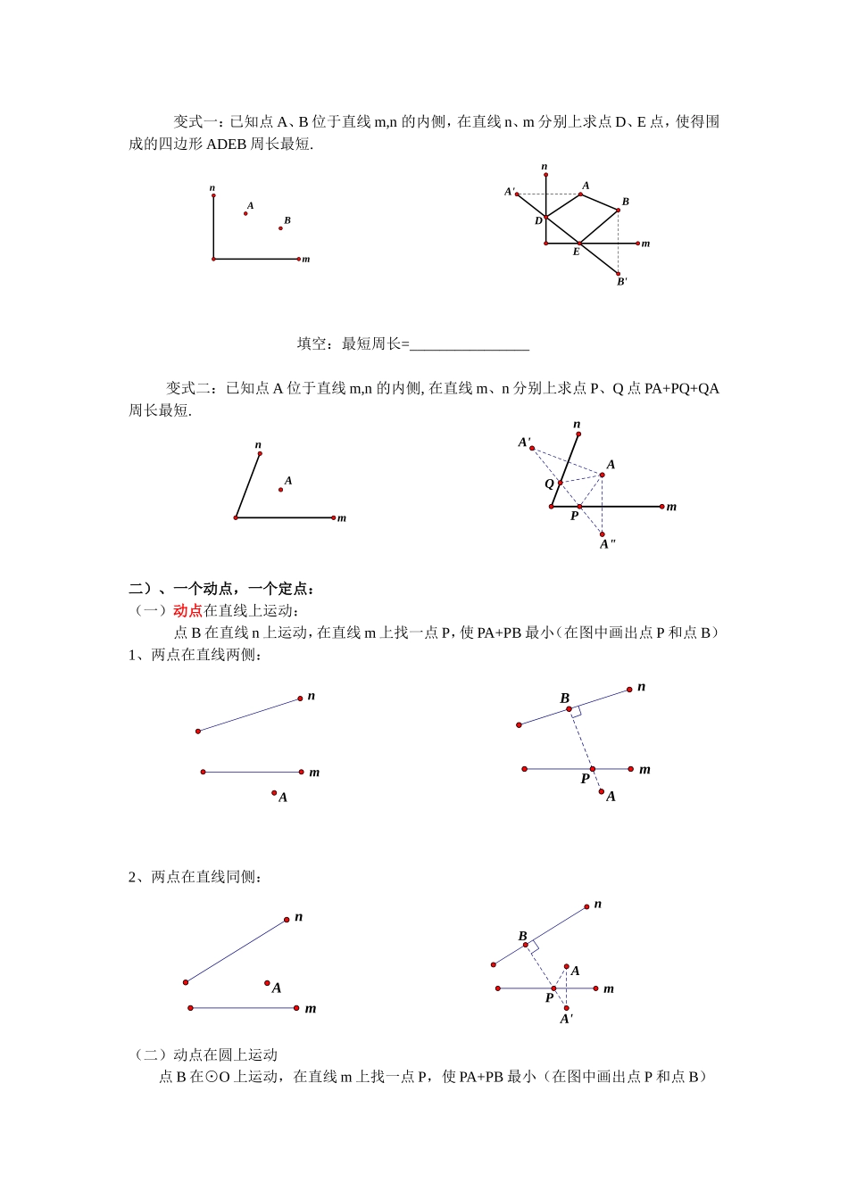 初中几何中线段和差的最大值与最小值练习题(最全)打印版_第2页