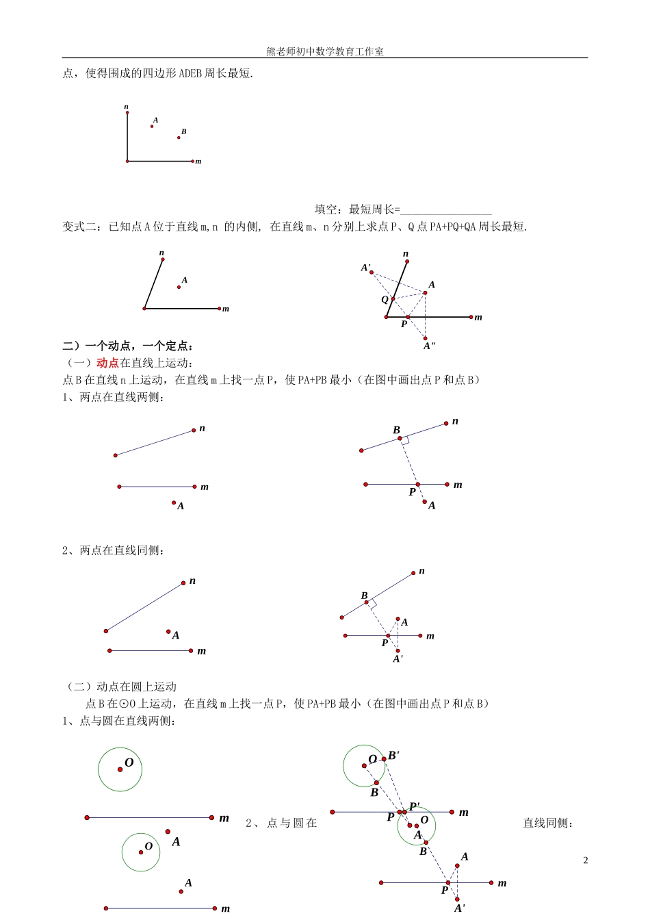 初中几何中线段和差的最大值与最小值模型解析_第2页