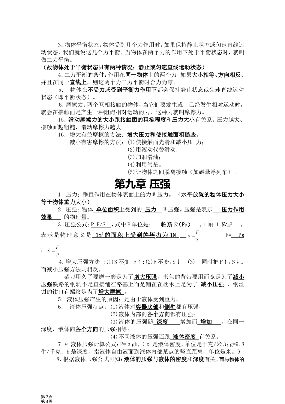 初中物理各章节知识点总结(八年级下)_第2页