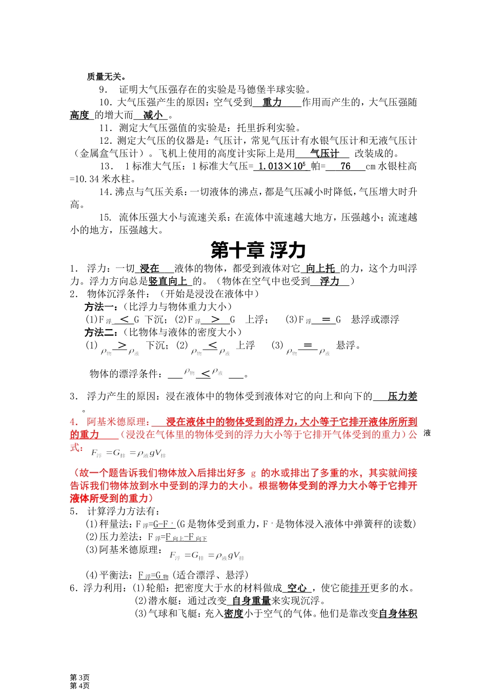 初中物理各章节知识点总结(八年级下)_第3页