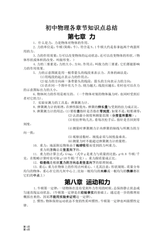 初中物理各章节知识点总结(八年级下)