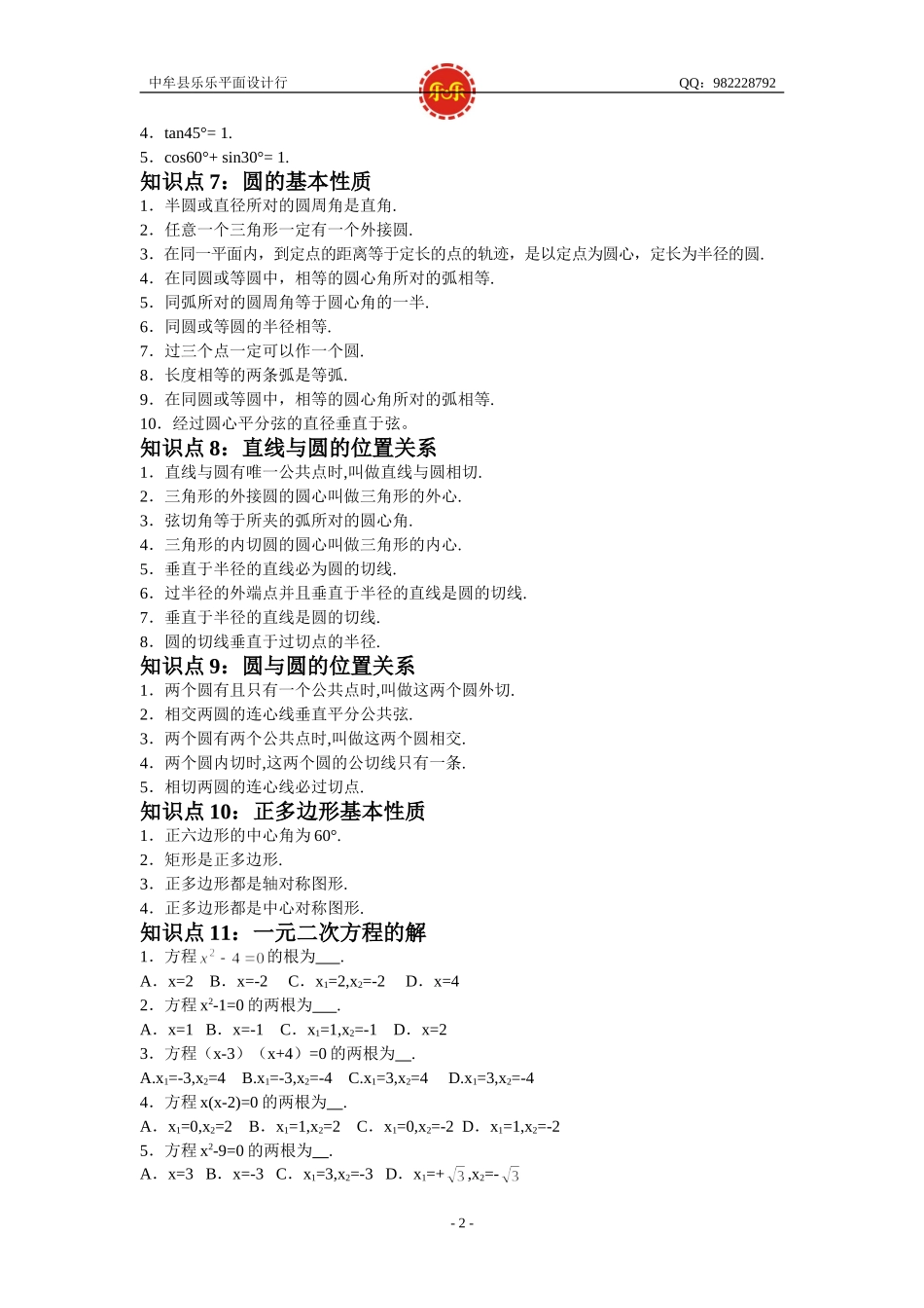 初中数理化知识点大合集_第2页