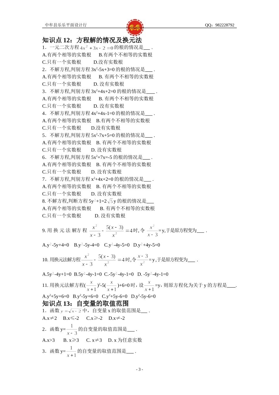 初中数理化知识点大合集_第3页