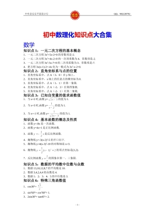 初中数理化知识点大合集