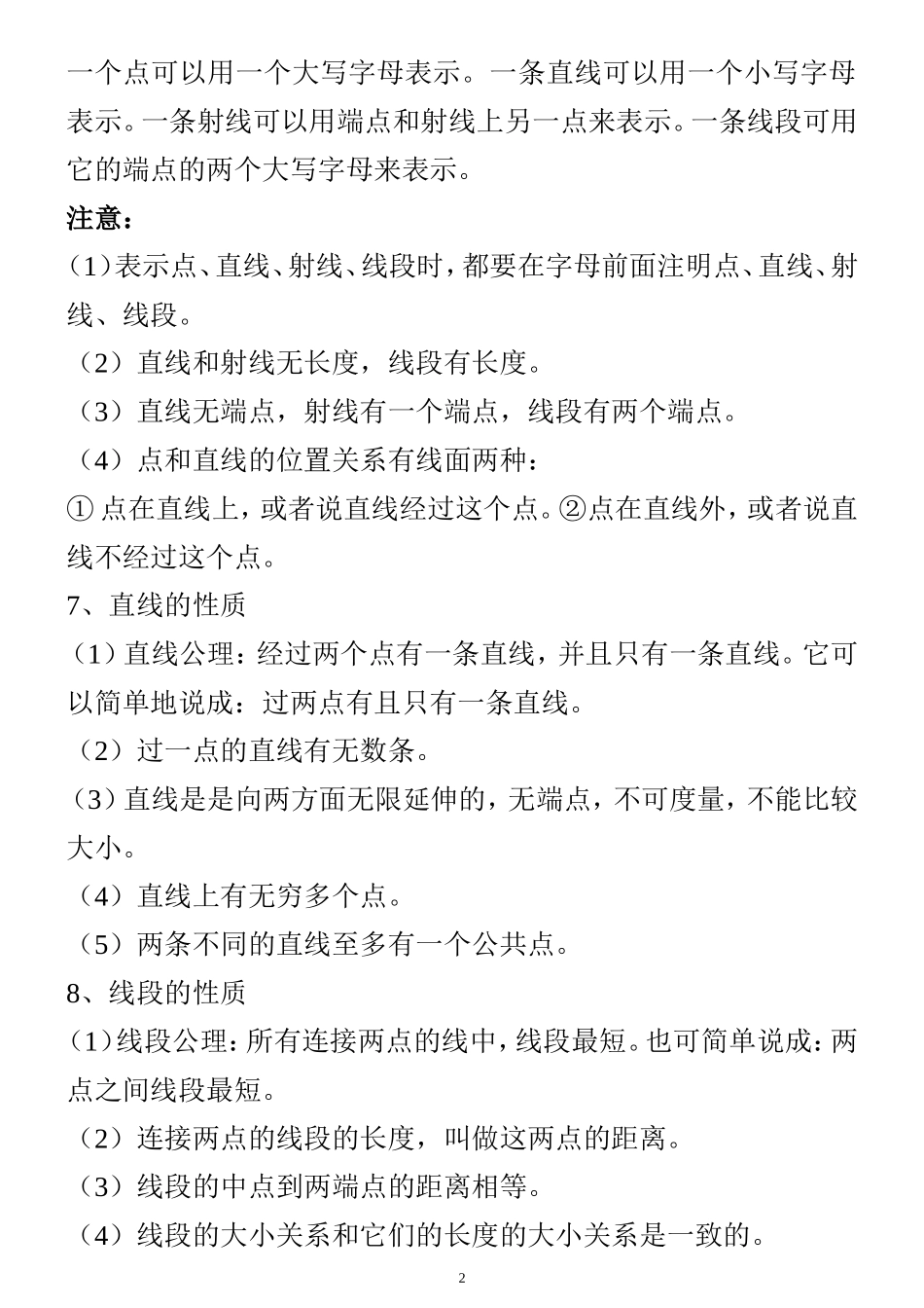 初中数学(几何)知识点总结(北师大版)(同名21899)_第2页