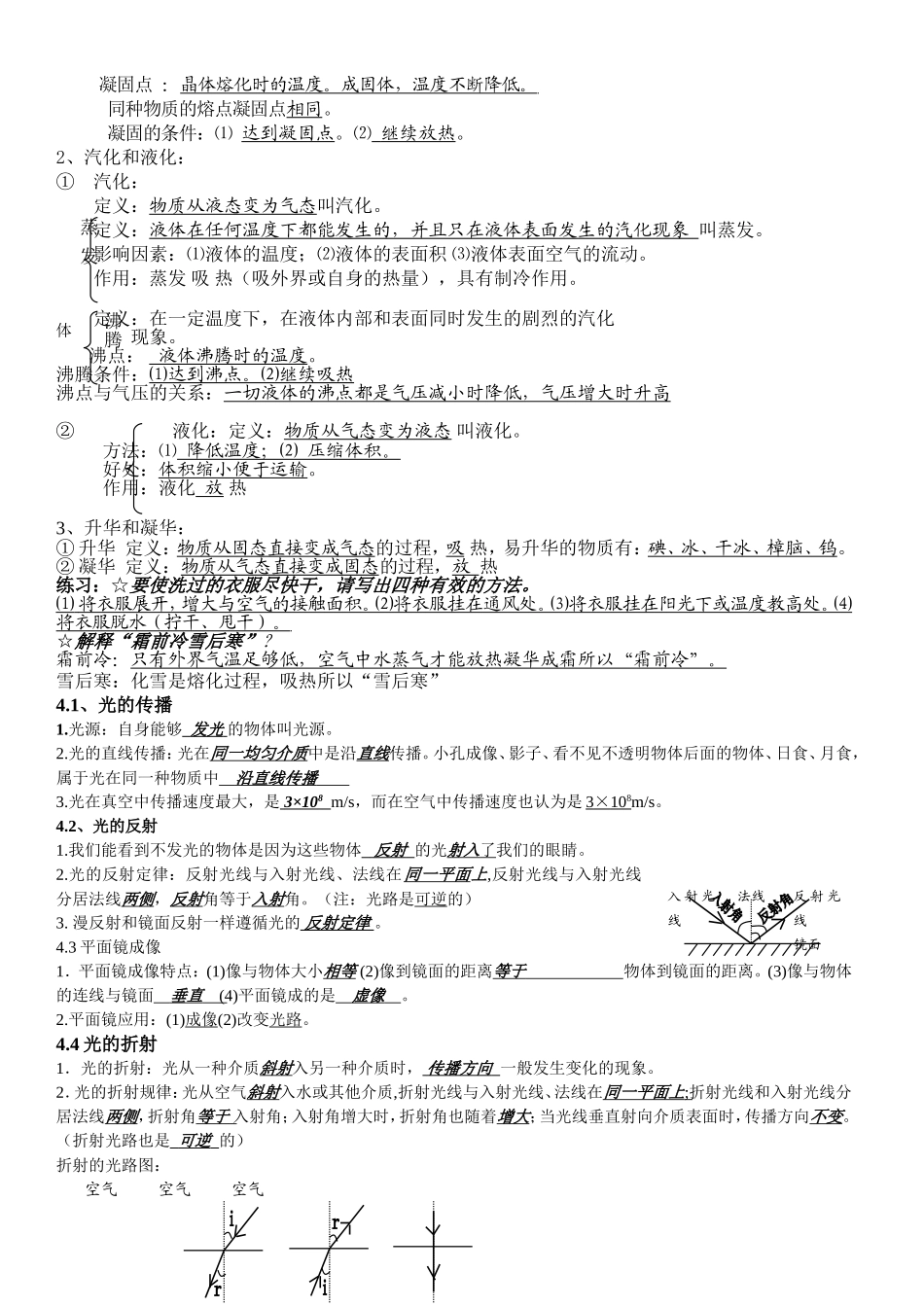 初中物理各章节知识点总结_第3页