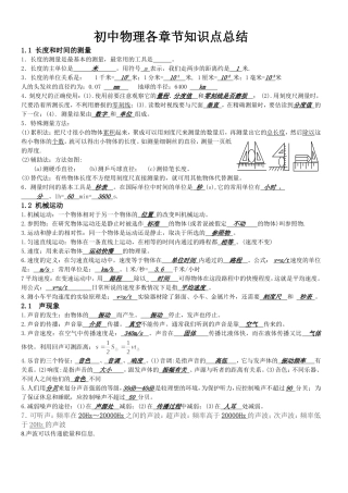 初中物理各章节知识点总结
