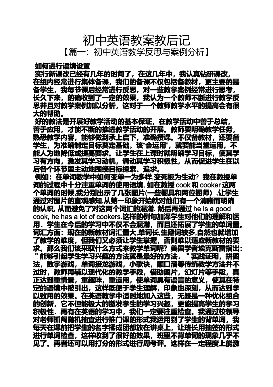 初中英语教案教后记_第1页