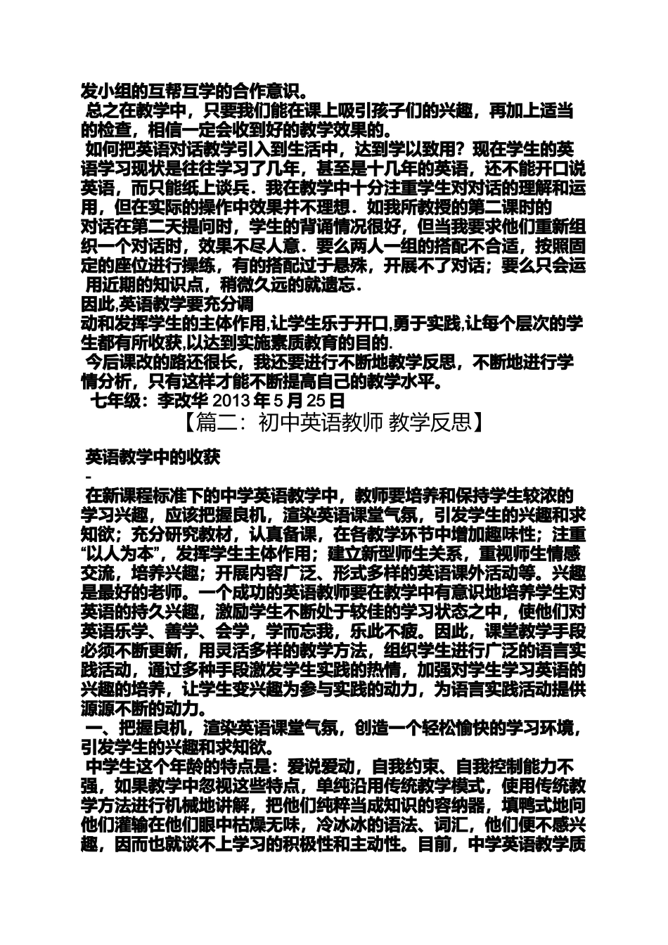 初中英语教案教后记_第2页