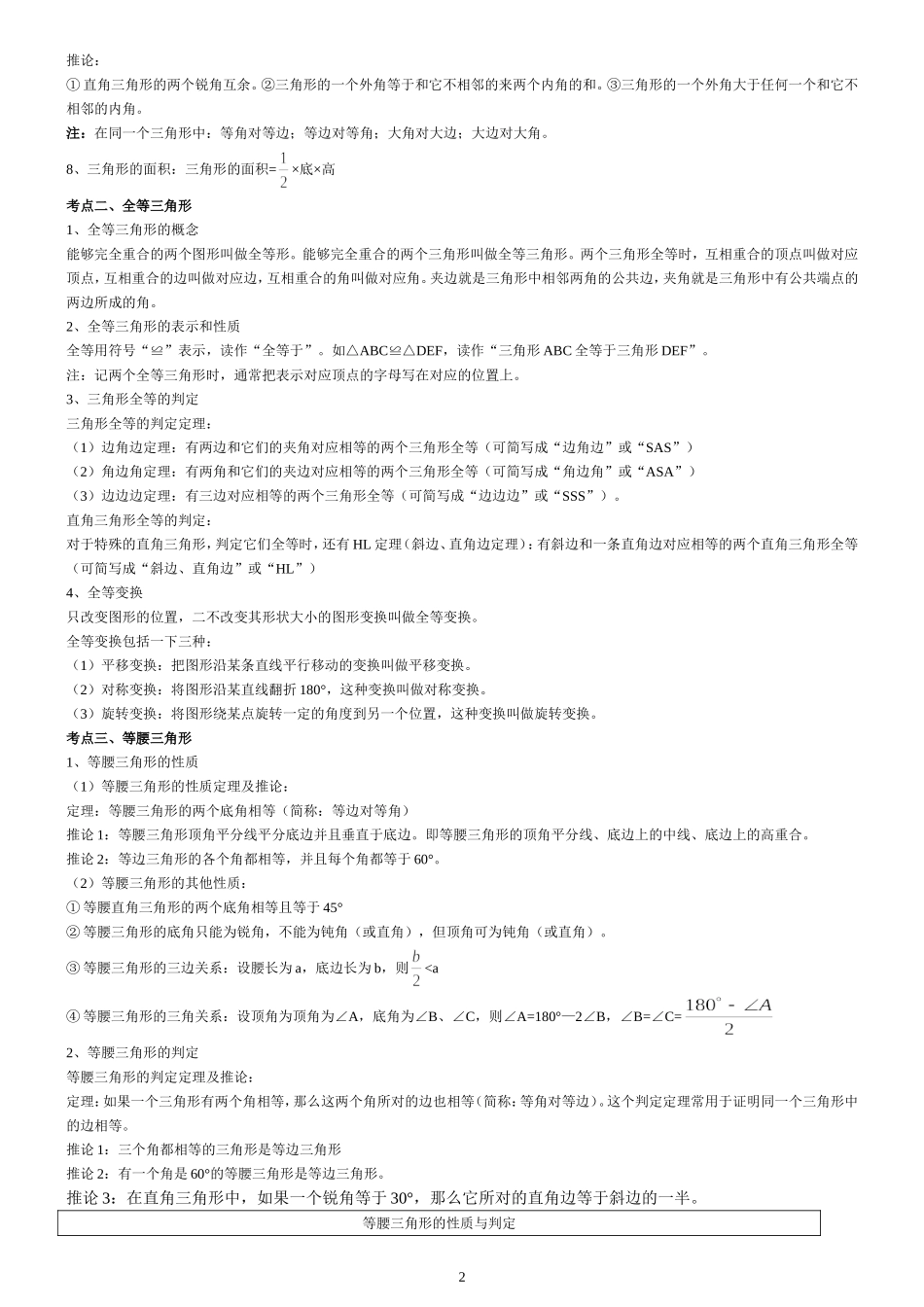 初中数学(几何)知识点总结(北师大版)_第2页