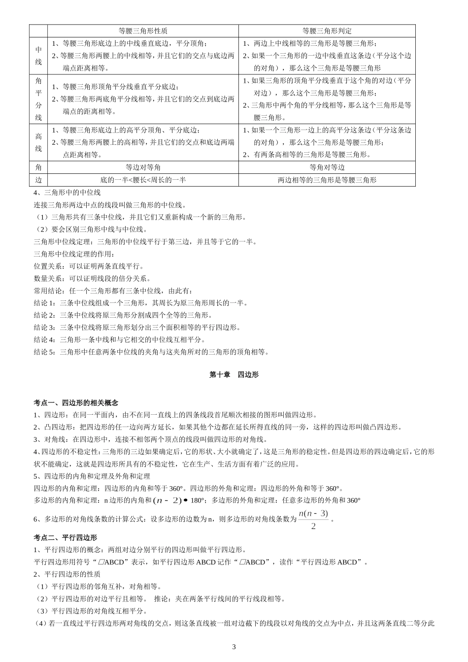 初中数学(几何)知识点总结(北师大版)_第3页