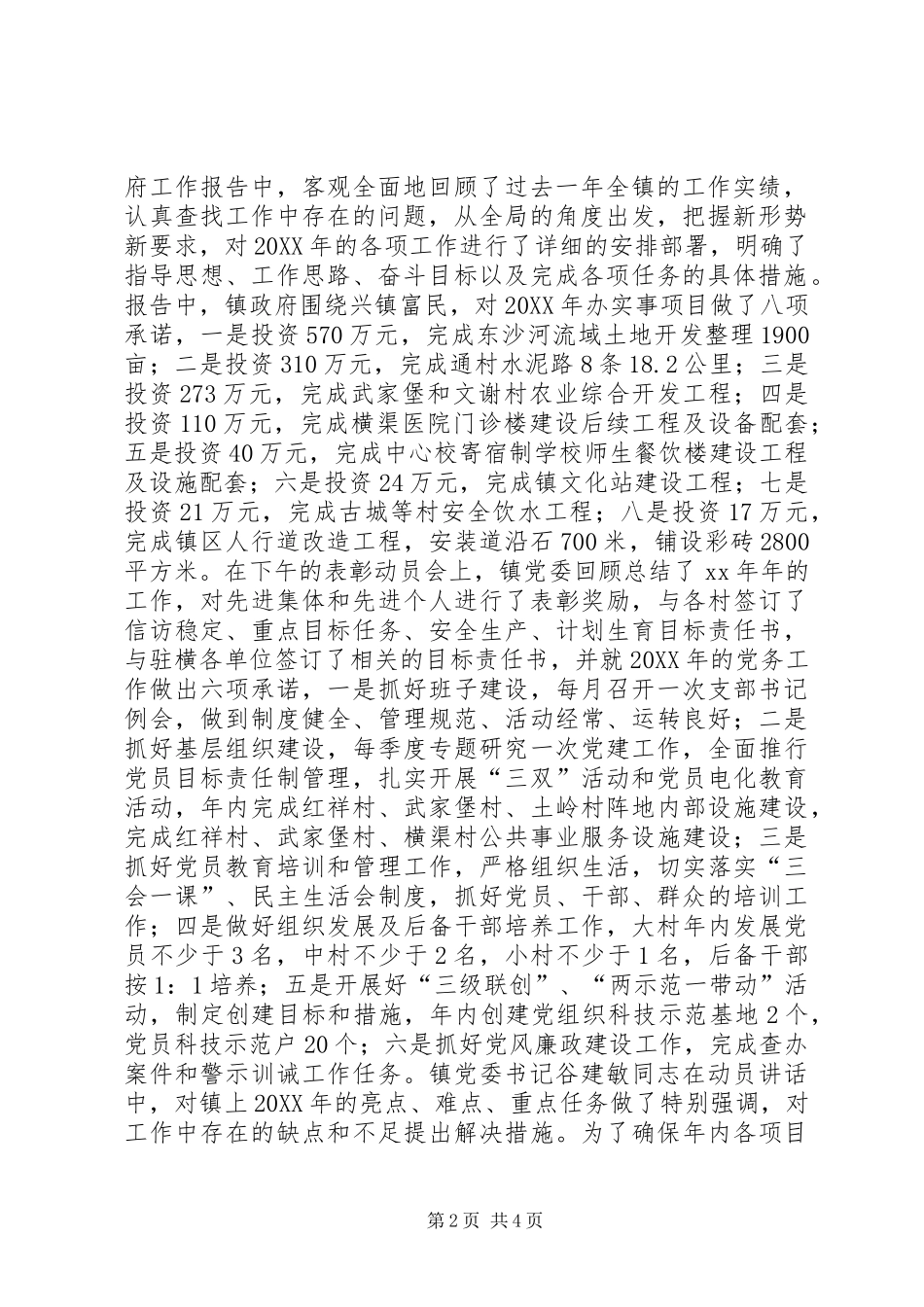 关于贯彻落实全县领导干部大会精神的报告_第2页