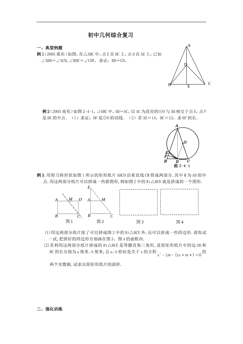 初中几何综合复习试题_第1页