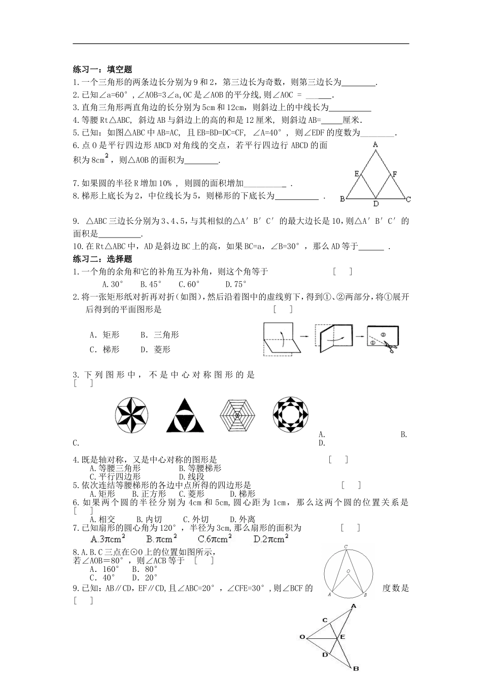 初中几何综合复习试题_第2页