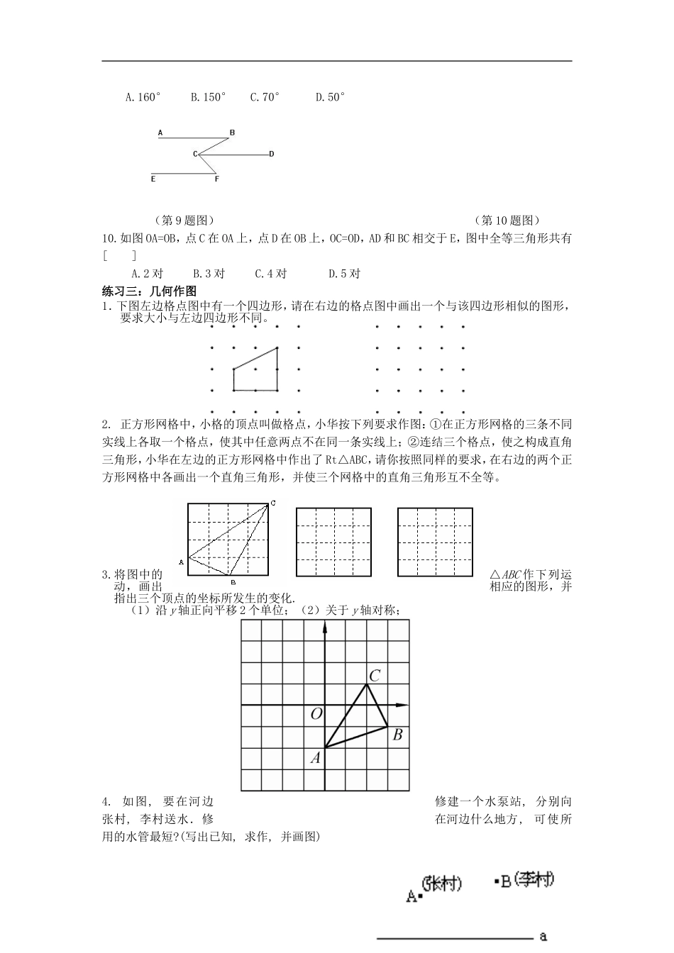 初中几何综合复习试题_第3页