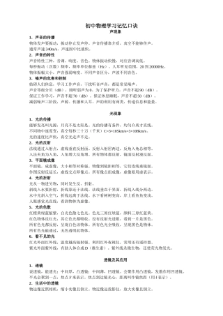 初中物理各章全-学习记忆口诀