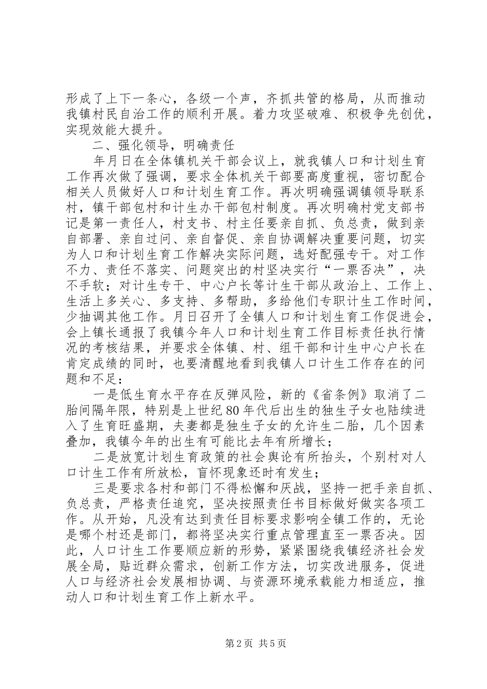 关于贯彻落实全县人口计生工作促进会议精神的汇报_第2页