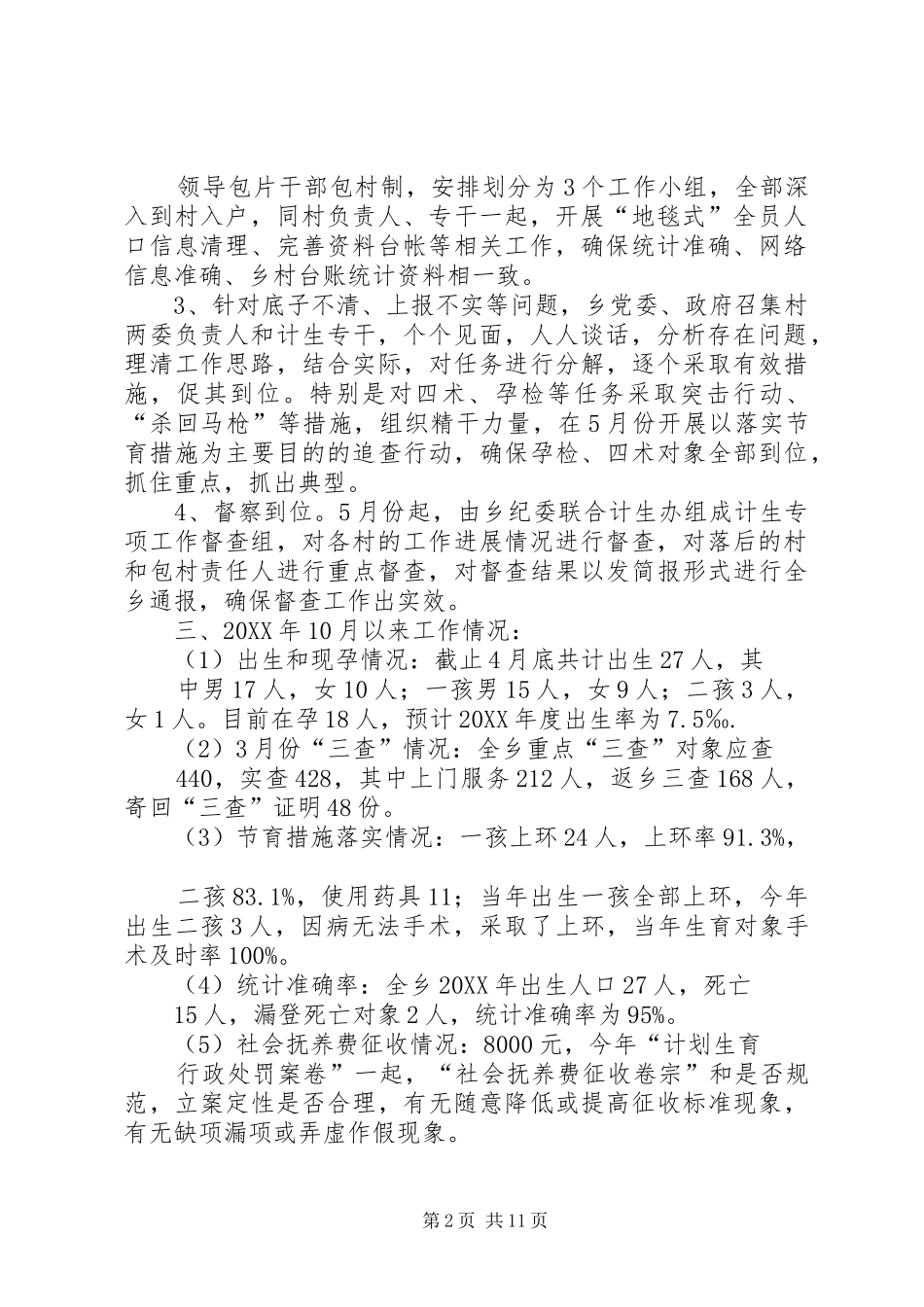 关于贯彻落实全县人口计生工作会议情况报告_第2页